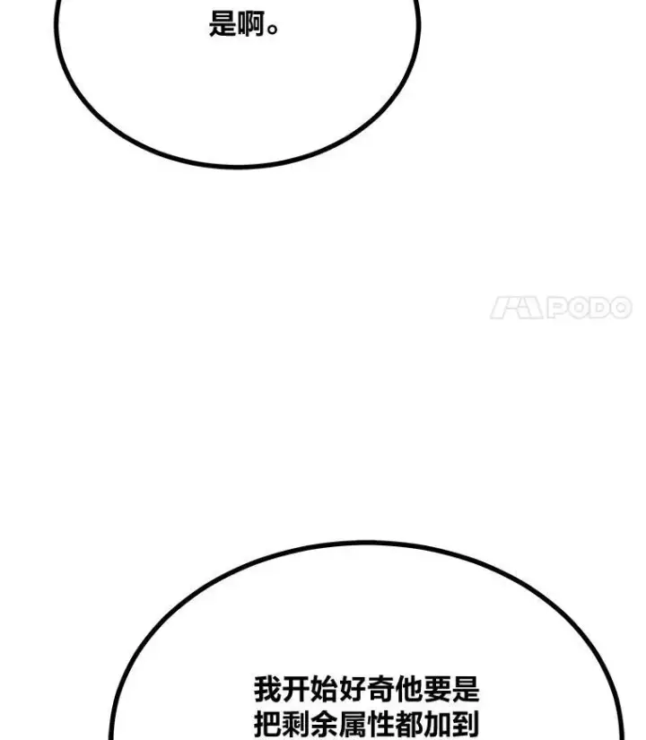 漫画《1等级玩家》77.金瀚公会第171张图
