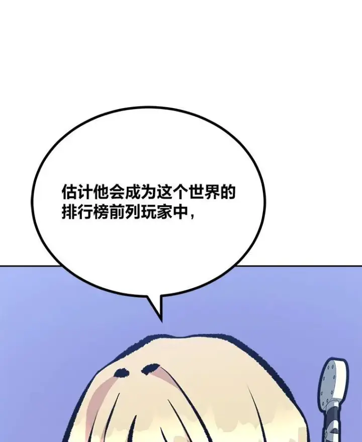 漫画《1等级玩家》77.金瀚公会第174张图