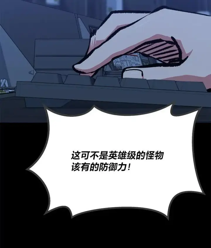 漫画《1等级玩家》77.金瀚公会第47张图