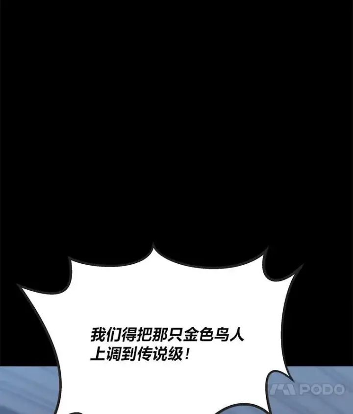 漫画《1等级玩家》77.金瀚公会第48张图