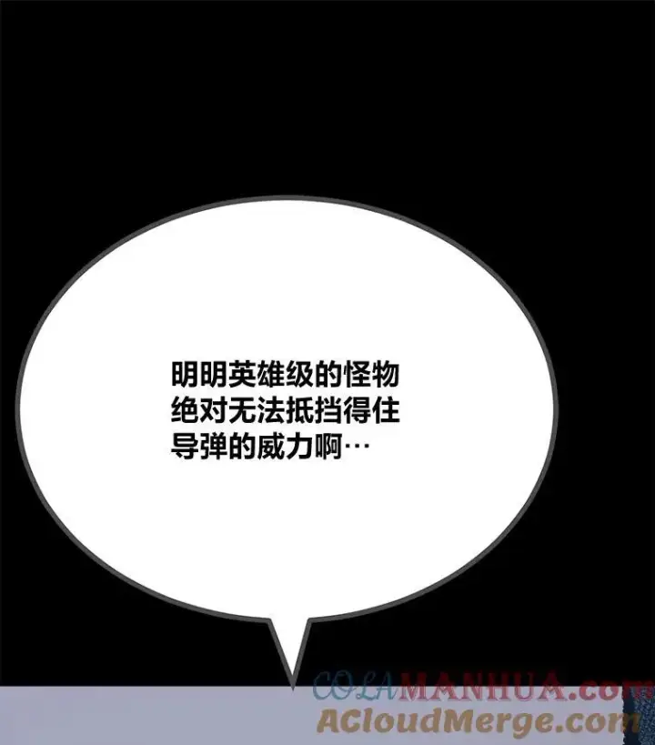 漫画《1等级玩家》77.金瀚公会第53张图