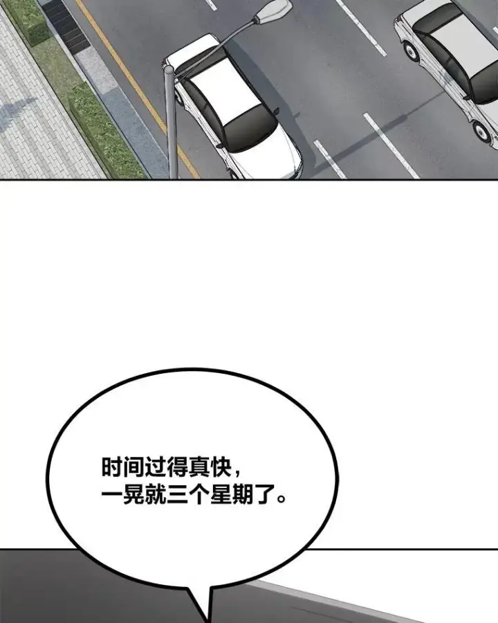 漫画《1等级玩家》77.金瀚公会第66张图