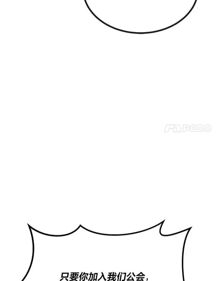 漫画《1等级玩家》77.金瀚公会第74张图