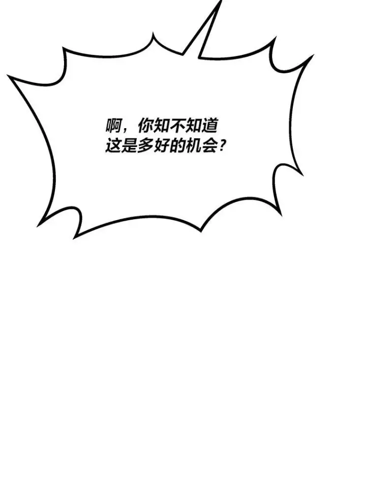 漫画《1等级玩家》77.金瀚公会第78张图