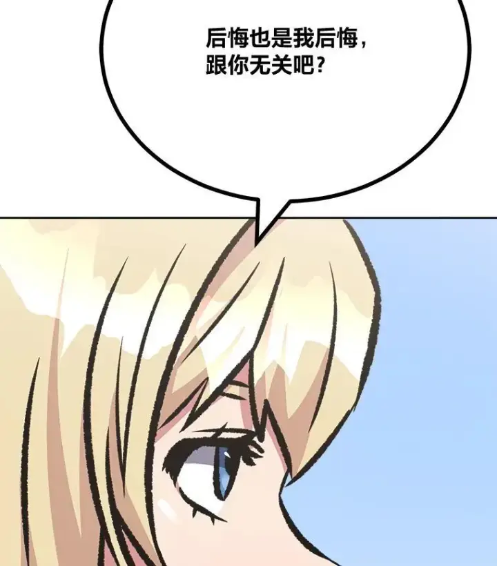 漫画《1等级玩家》77.金瀚公会第82张图