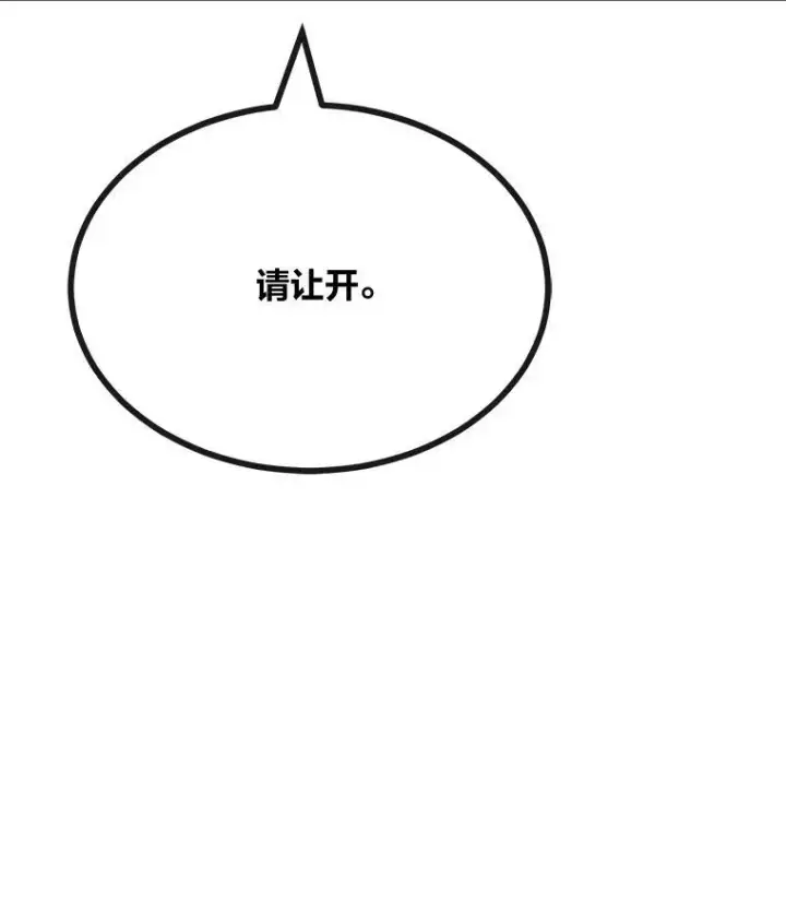 漫画《1等级玩家》77.金瀚公会第84张图