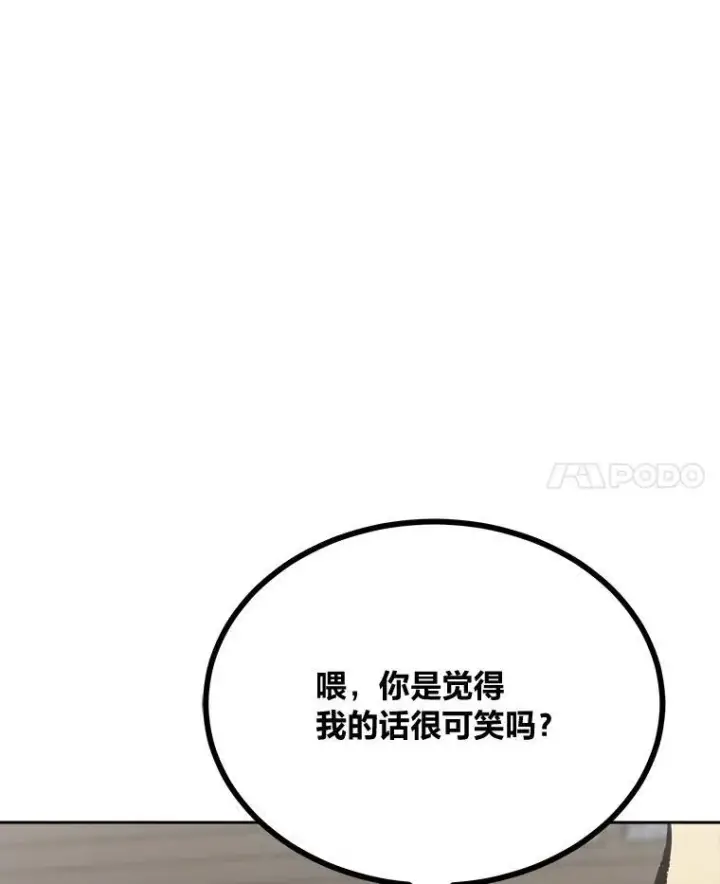漫画《1等级玩家》77.金瀚公会第88张图