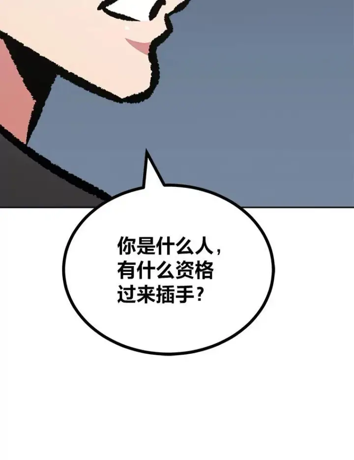 漫画《1等级玩家》77.金瀚公会第94张图