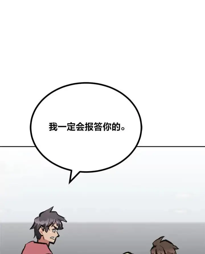 漫画《1等级玩家》78.鳄鱼人第123张图