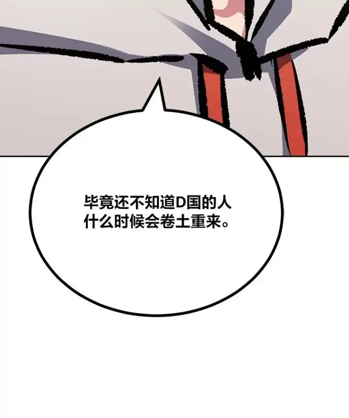 漫画《1等级玩家》78.鳄鱼人第140张图
