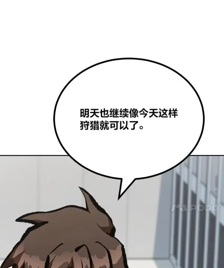 漫画《1等级玩家》78.鳄鱼人第142张图