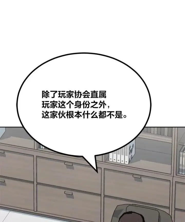 漫画《1等级玩家》78.鳄鱼人第154张图