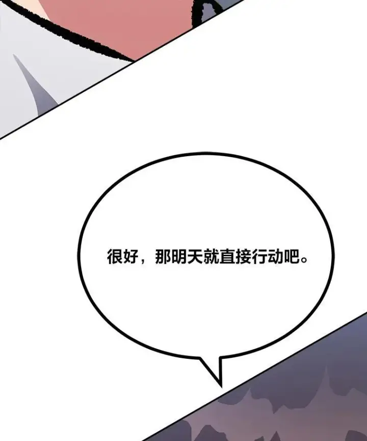 漫画《1等级玩家》78.鳄鱼人第159张图
