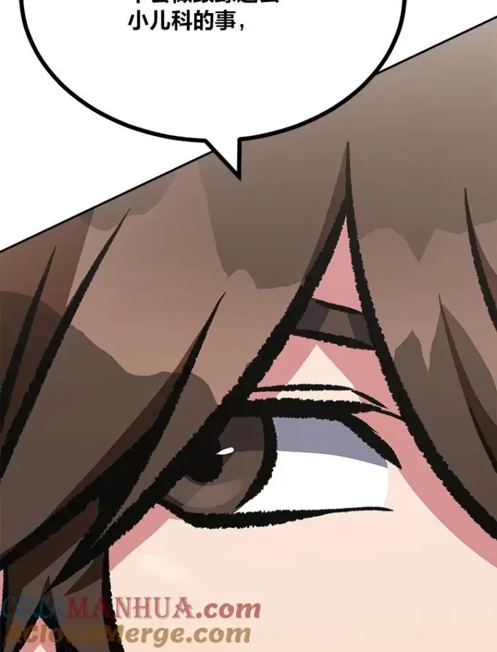 漫画《1等级玩家》78.鳄鱼人第185张图