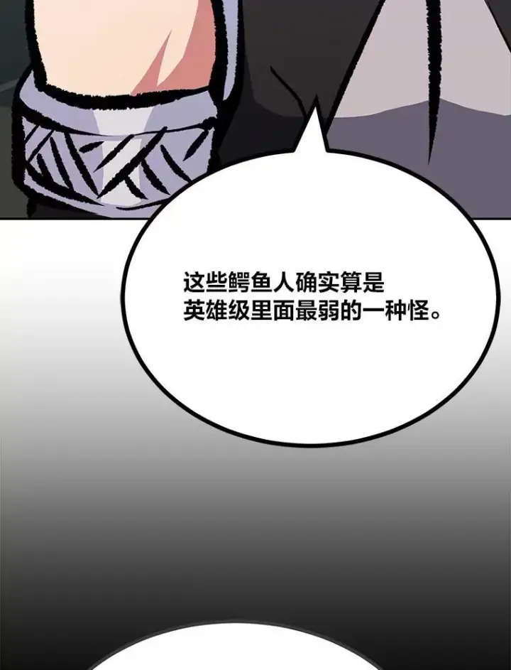 漫画《1等级玩家》78.鳄鱼人第28张图