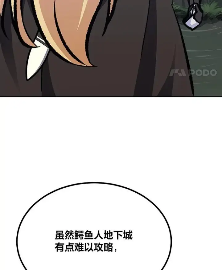 漫画《1等级玩家》78.鳄鱼人第36张图