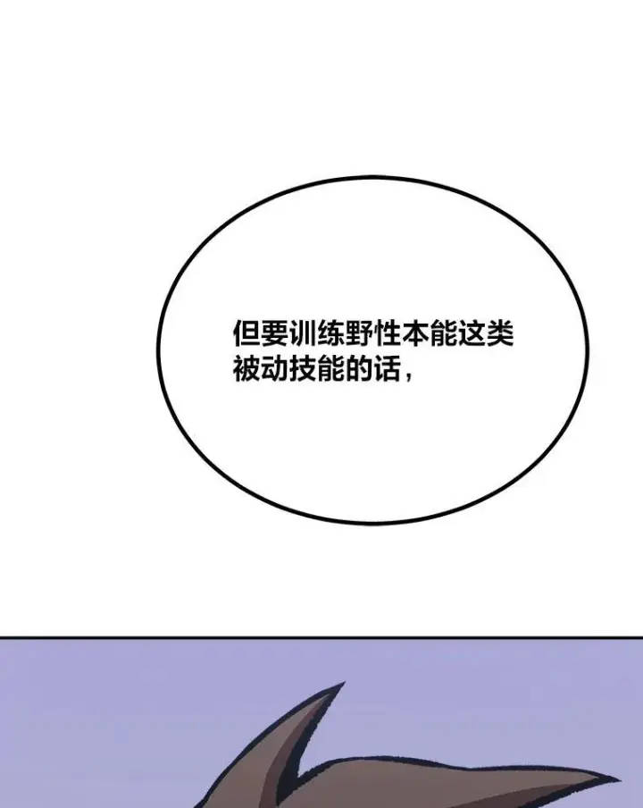 漫画《1等级玩家》78.鳄鱼人第38张图