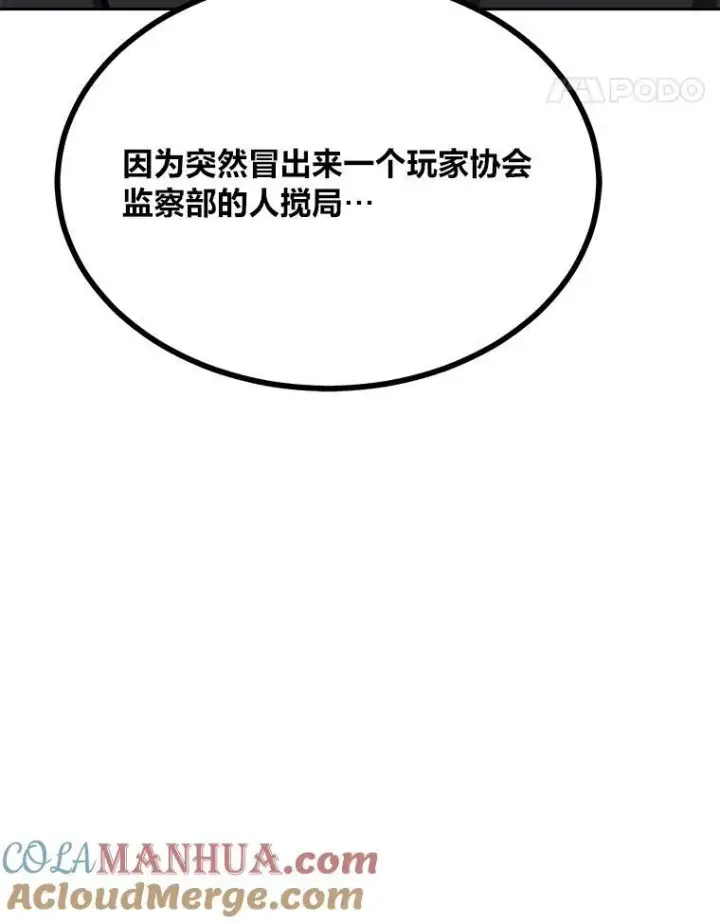 漫画《1等级玩家》78.鳄鱼人第57张图