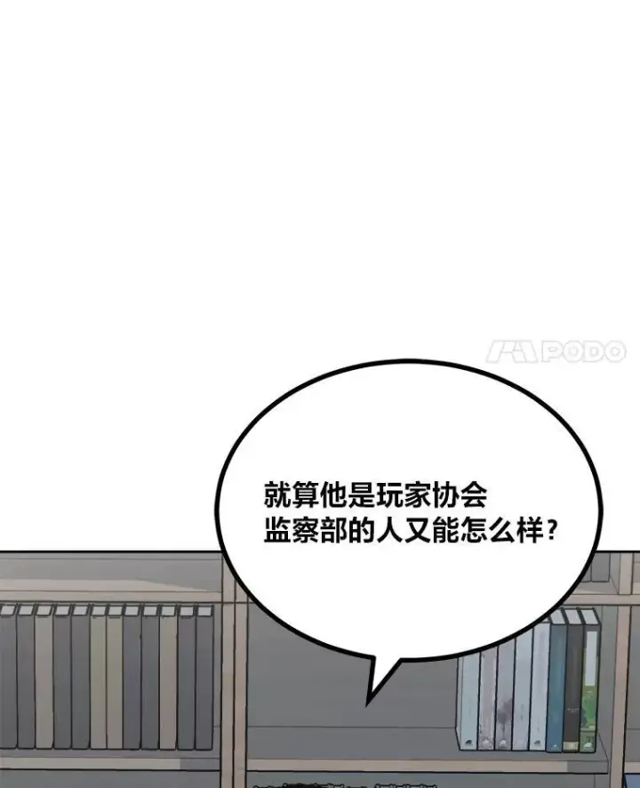 漫画《1等级玩家》78.鳄鱼人第60张图