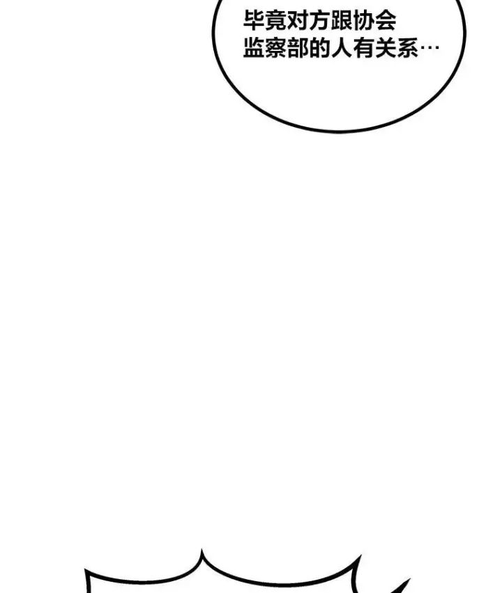 漫画《1等级玩家》78.鳄鱼人第82张图