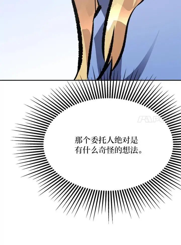 漫画《1等级玩家》78.鳄鱼人第91张图