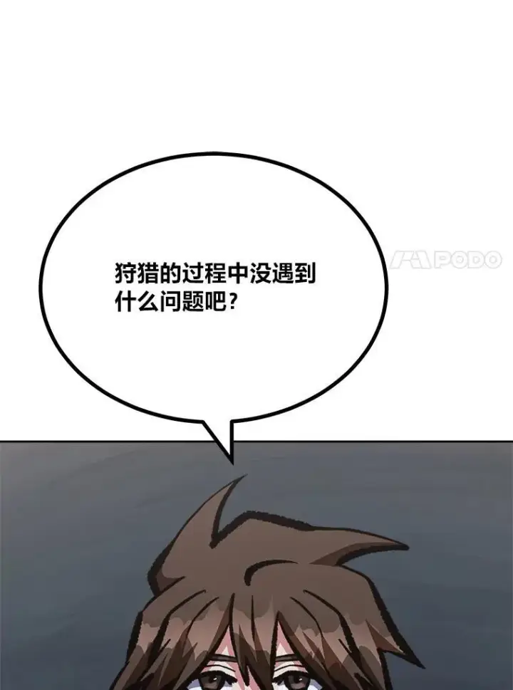 漫画《1等级玩家》78.鳄鱼人第98张图