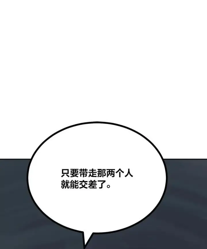 漫画《1等级玩家》79.以牙还牙第111张图