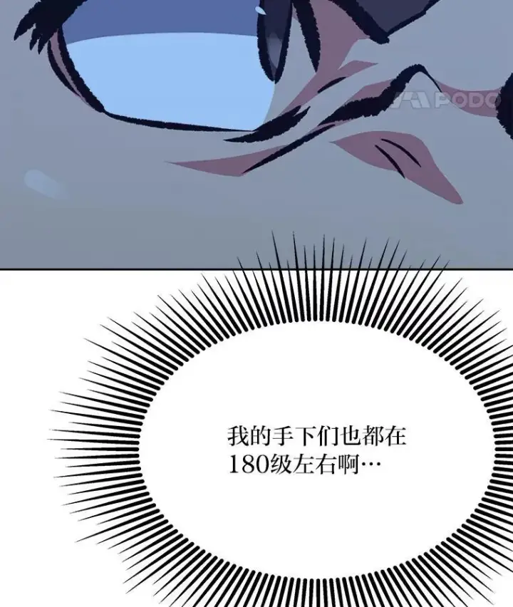 漫画《1等级玩家》79.以牙还牙第155张图