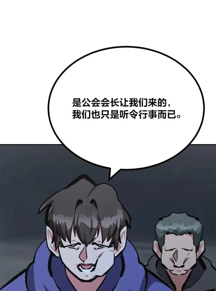 漫画《1等级玩家》79.以牙还牙第159张图