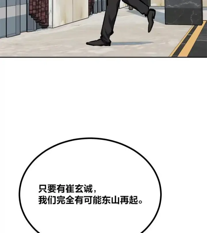 漫画《1等级玩家》79.以牙还牙第180张图