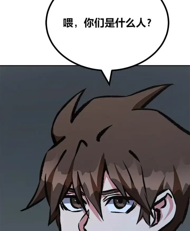 漫画《1等级玩家》79.以牙还牙第26张图
