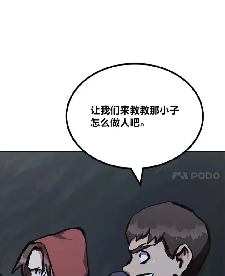 漫画《1等级玩家》79.以牙还牙第50张图