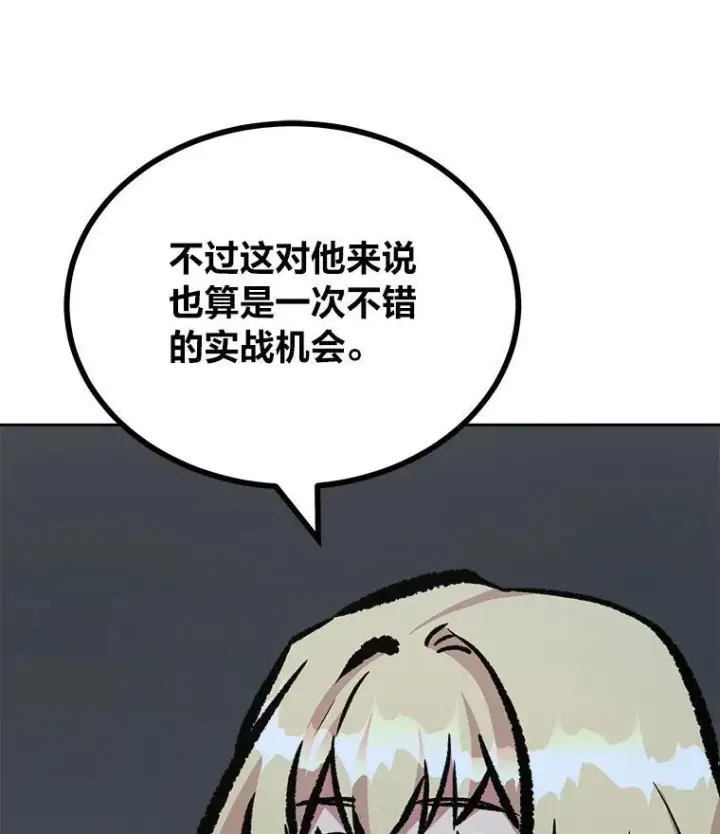 漫画《1等级玩家》79.以牙还牙第88张图