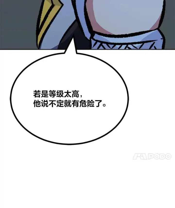 漫画《1等级玩家》79.以牙还牙第92张图