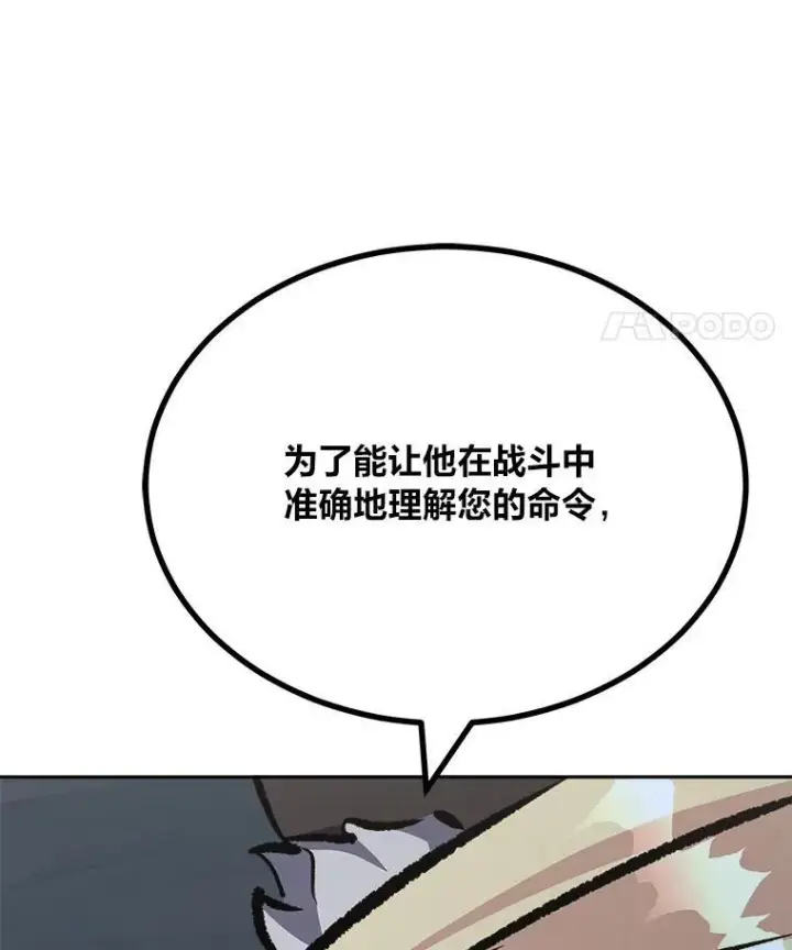 漫画《1等级玩家》79.以牙还牙第96张图