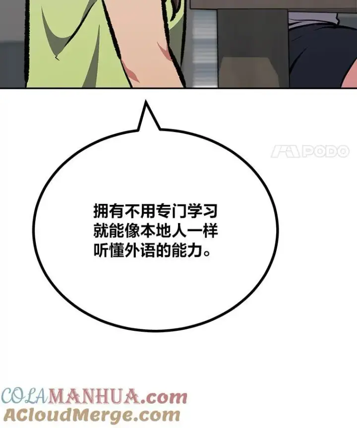 漫画《1等级玩家》80.新品类商品（本季完）第141张图