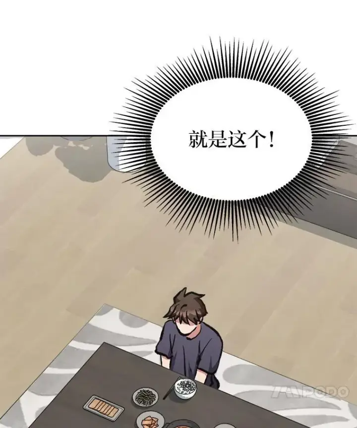 漫画《1等级玩家》80.新品类商品（本季完）第144张图