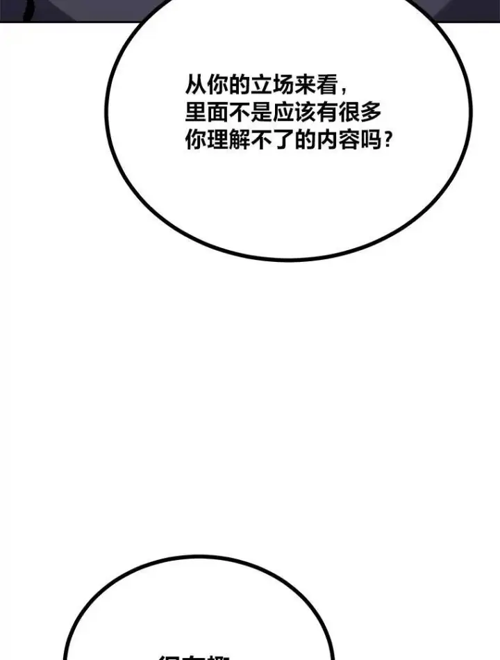 漫画《1等级玩家》80.新品类商品（本季完）第154张图