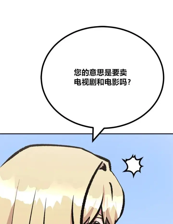 漫画《1等级玩家》80.新品类商品（本季完）第163张图