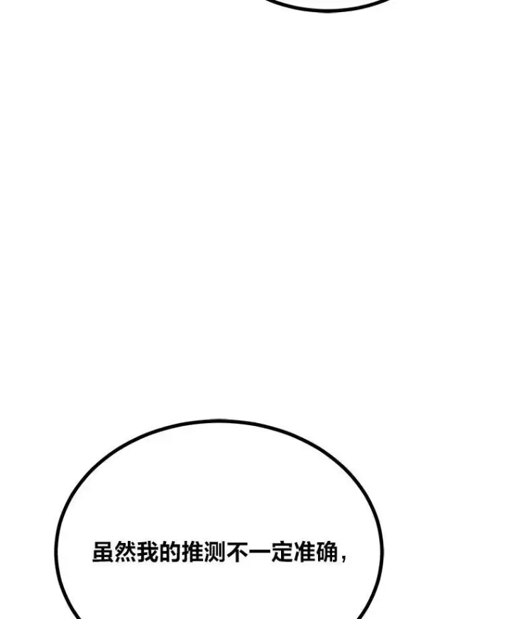 漫画《1等级玩家》80.新品类商品（本季完）第34张图
