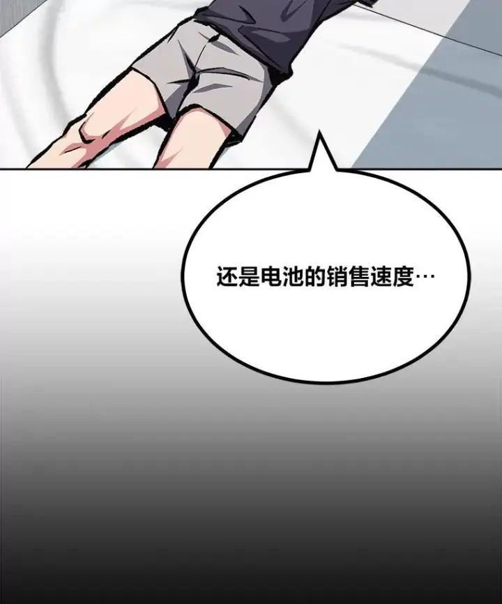 漫画《1等级玩家》80.新品类商品（本季完）第79张图