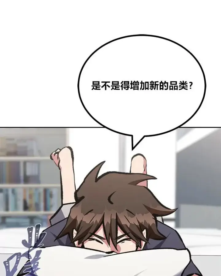 漫画《1等级玩家》80.新品类商品（本季完）第86张图
