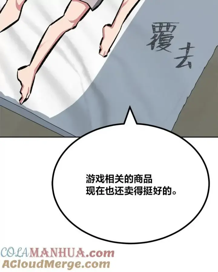 漫画《1等级玩家》80.新品类商品（本季完）第89张图