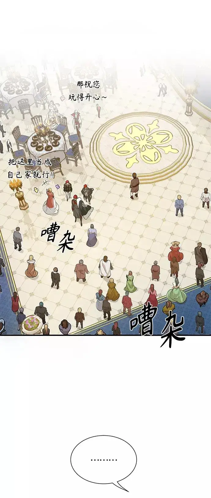漫画《66666年后复活的黑魔法师》第8话 舞会上发生的事（1）第62张图