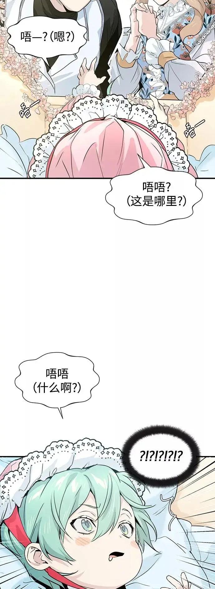 漫画《66666年后复活的黑魔法师》第1话 幸福美满之家第18张图