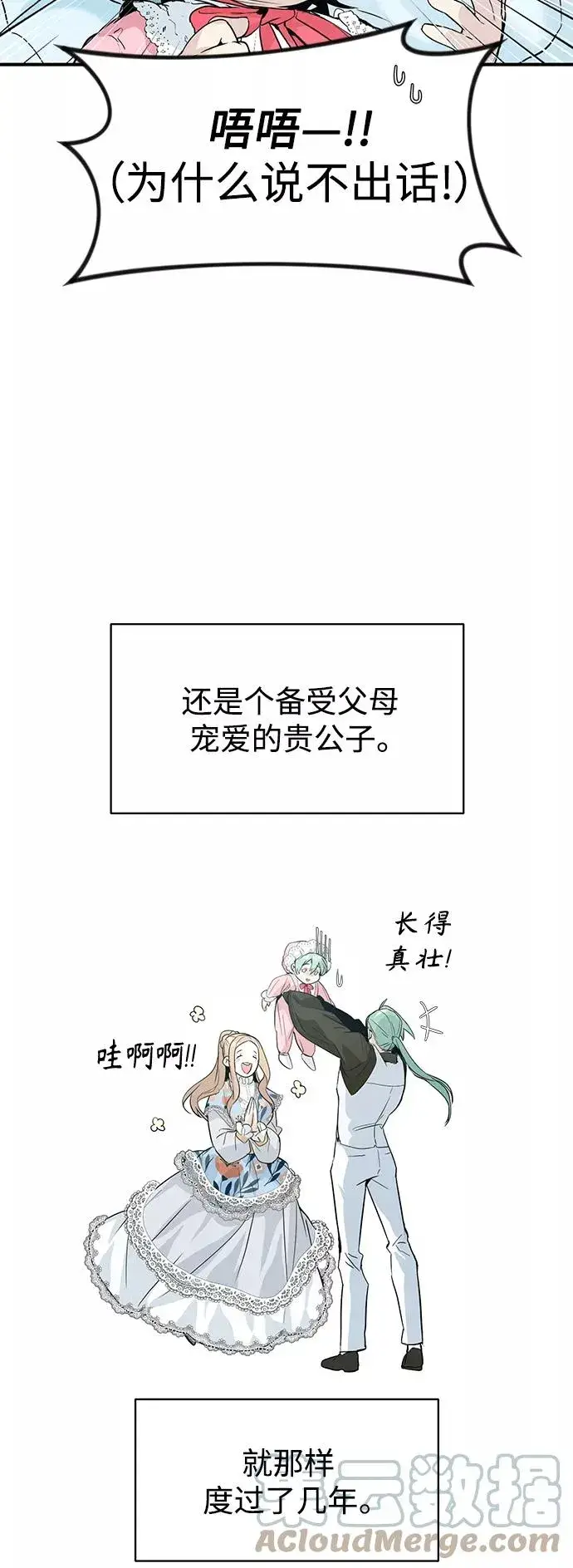 漫画《66666年后复活的黑魔法师》第1话 幸福美满之家第19张图