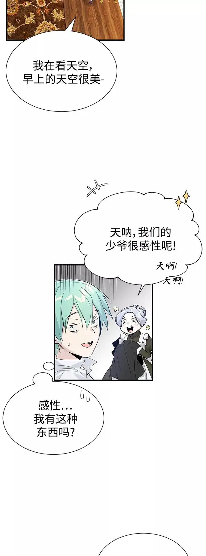 漫画《66666年后复活的黑魔法师》第1话 幸福美满之家第24张图