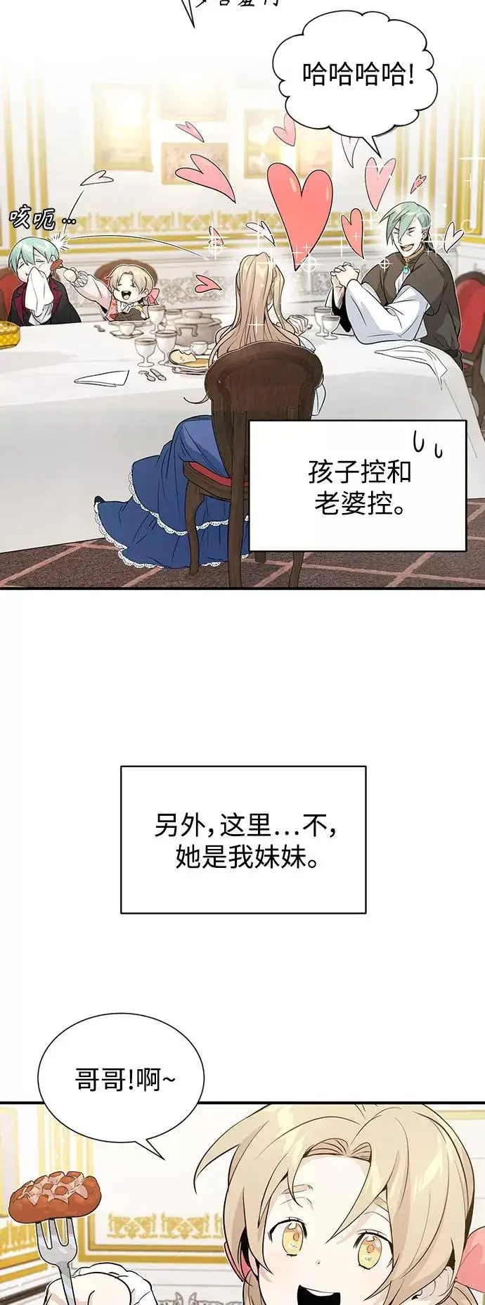 漫画《66666年后复活的黑魔法师》第1话 幸福美满之家第33张图