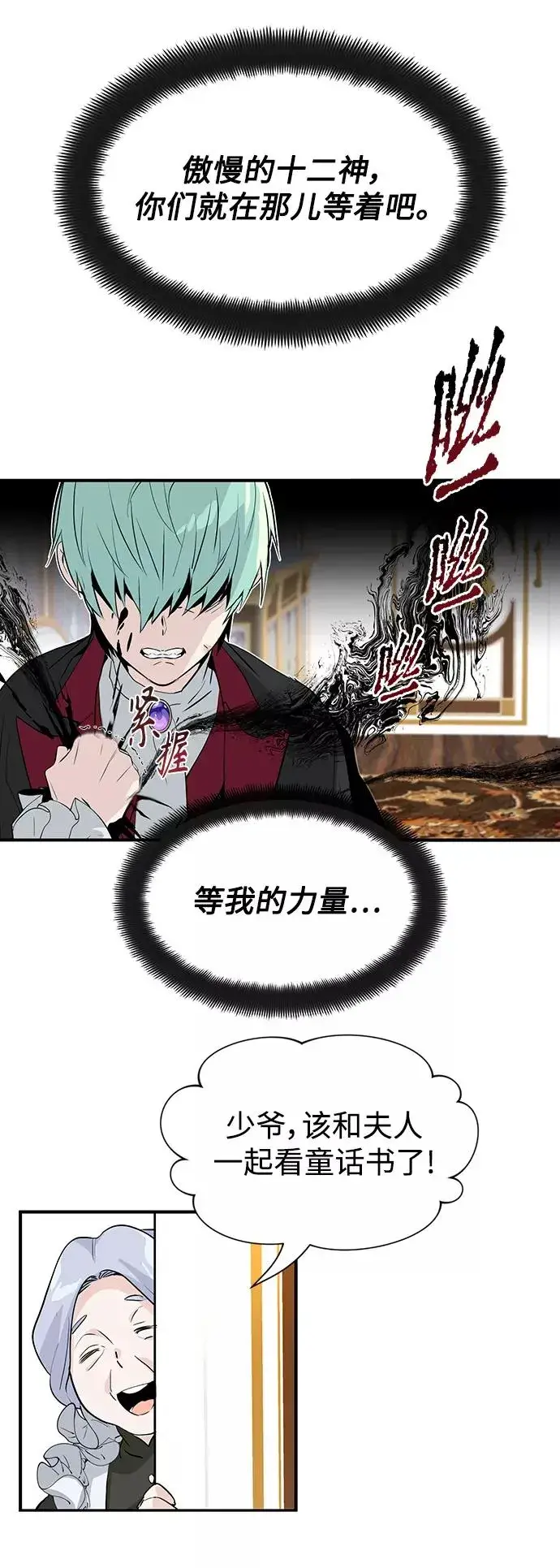 漫画《66666年后复活的黑魔法师》第1话 幸福美满之家第47张图