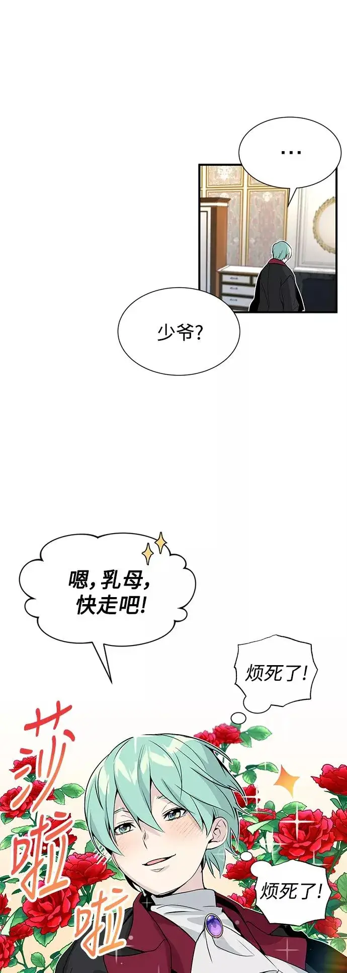 漫画《66666年后复活的黑魔法师》第1话 幸福美满之家第48张图